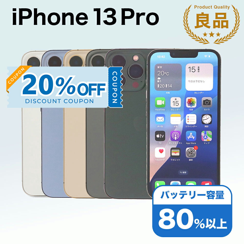 楽天市場】iphone13pro 本体の通販