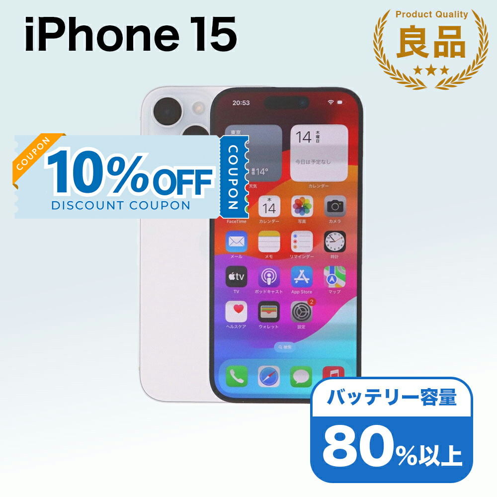 楽天市場】iphone 15（容量（内蔵ストレージ）256GB）（スマートフォン