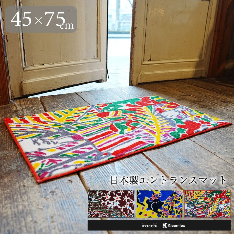 楽天市場】玄関マット 室内 iracchi キッチンマット北欧 洗面所 日本製