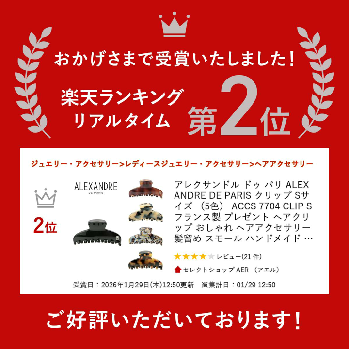 楽天市場】アレクサンドル ドゥ パリ ALEXANDRE DE PARIS クリップ S