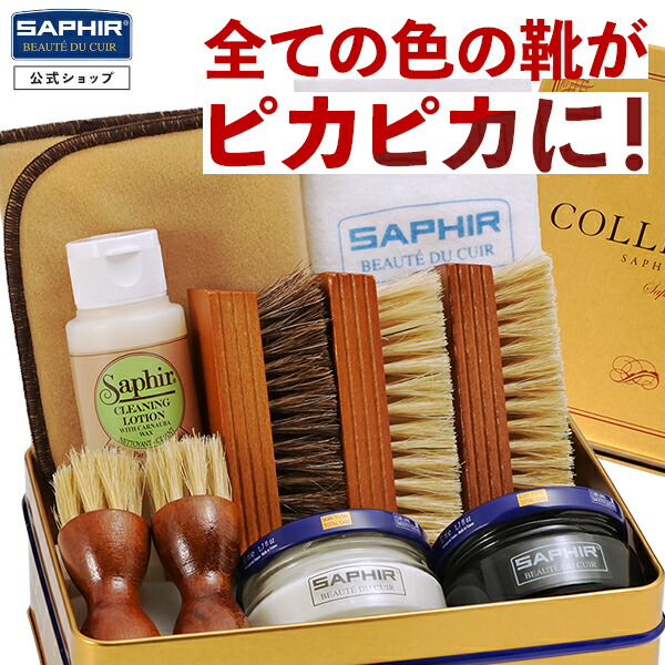 楽天市場】究極コスパ サフィール シューケア スターターセット