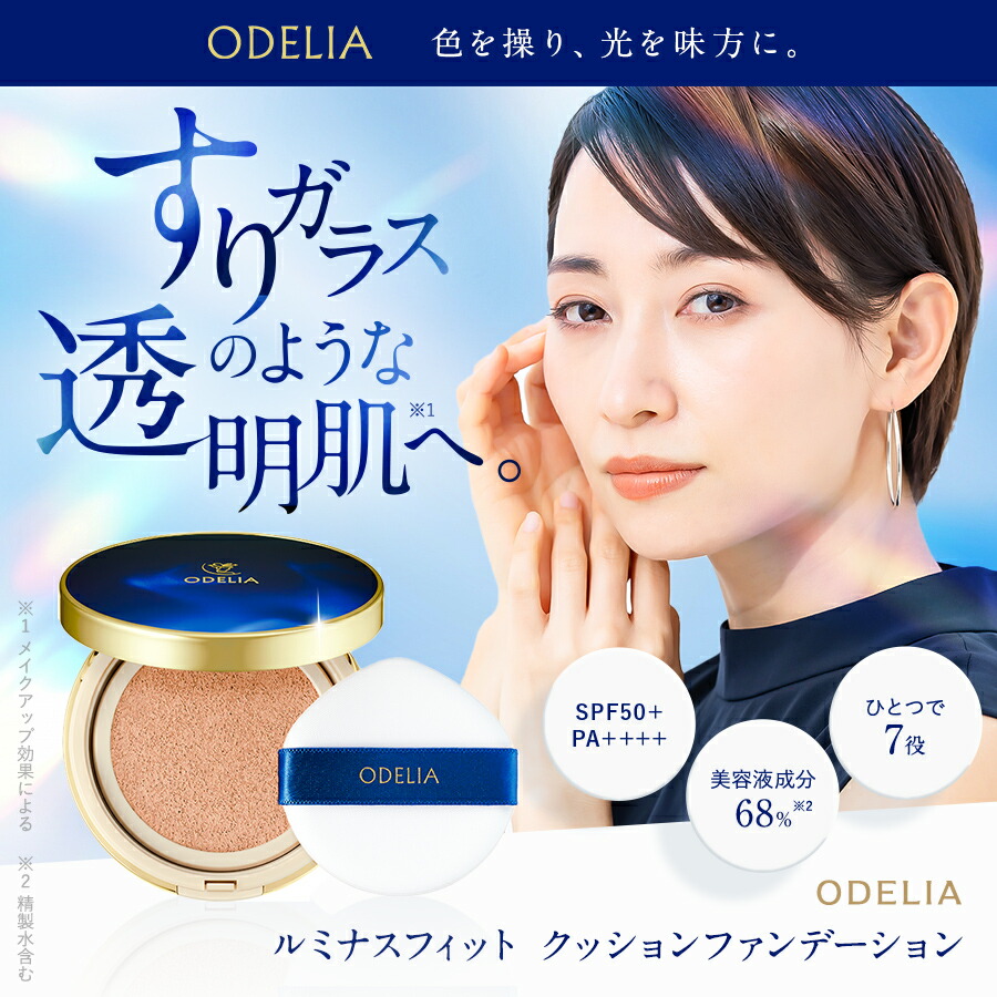 楽天市場】ODELIA ルミナスフィットクッションファンデーション 本品+