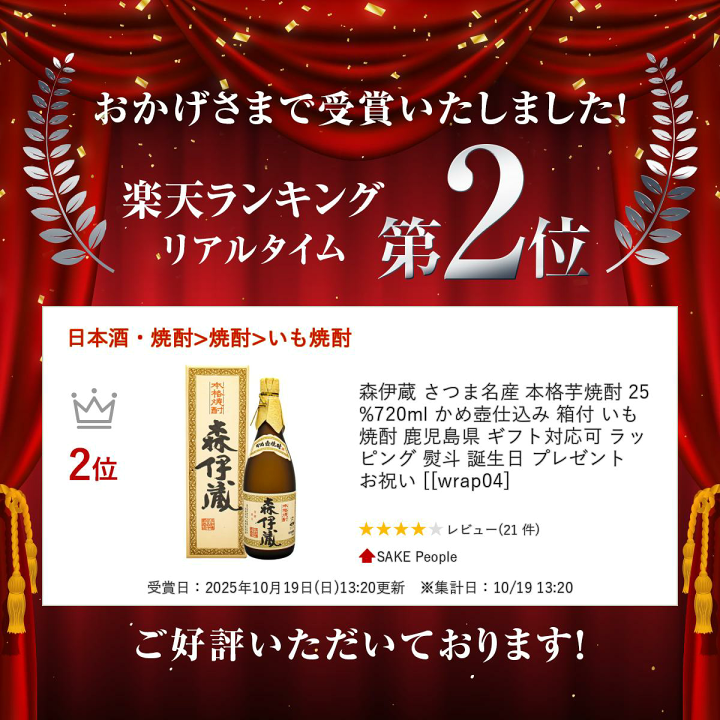 楽天市場】森伊蔵 さつま名産 本格芋焼酎 25% 720ml かめ壺仕込み 箱付