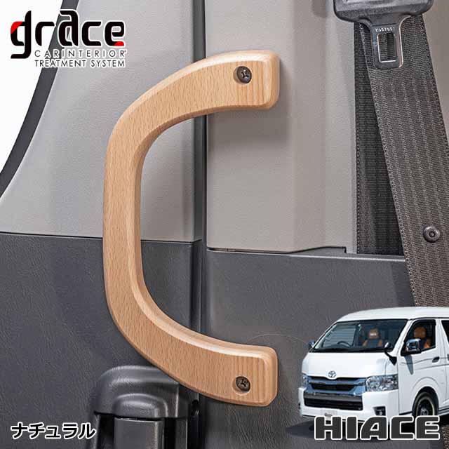楽天市場】ハイエース 200系 ハイエースワゴン 専用 木製グリップ