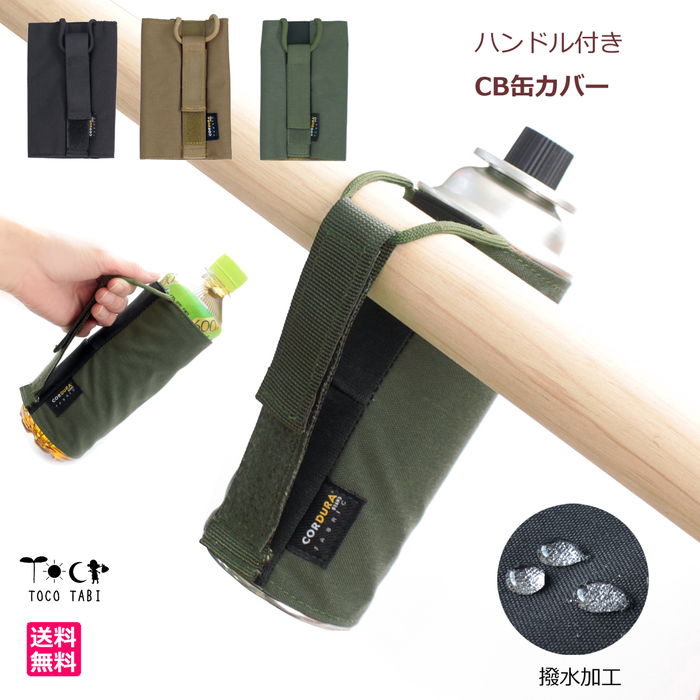 楽天市場】ハンドル付き ガス缶カバー ペットボトルホルダー CB缶