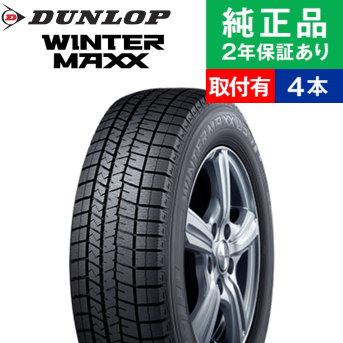 楽天市場】【タイヤ交換可能】【165/65R14 79Q】ダンロップ ウィンター