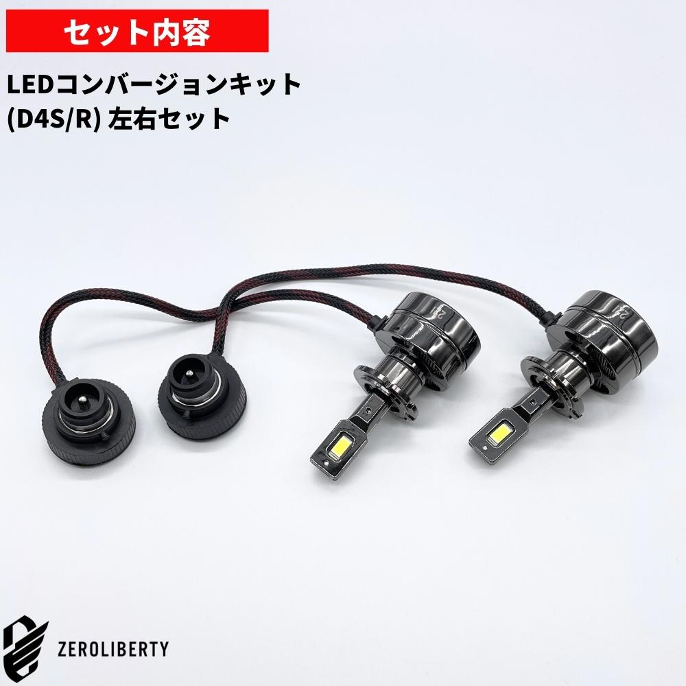 楽天市場】CR-Z 前期 ZF1 LEDコンバージョンキット D4S 30発 両面発光
