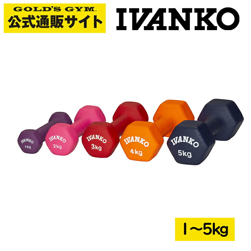 楽天市場】ivanko ダンベルの通販