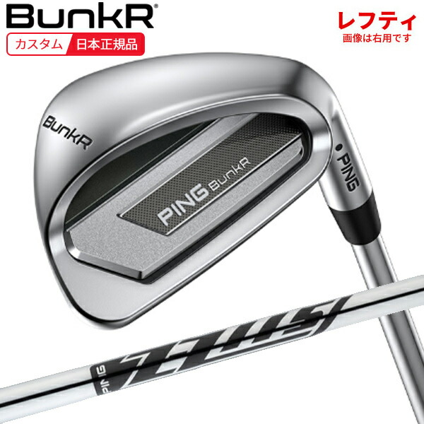 楽天市場】(特注 納期1-3週)(レフティ) PING ピンゴルフ BunkR