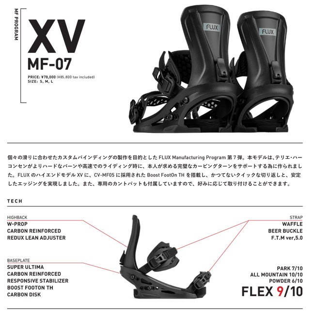 楽天市場】フラックス ビンディング FLUX XV MF-07 BINDING 25-26