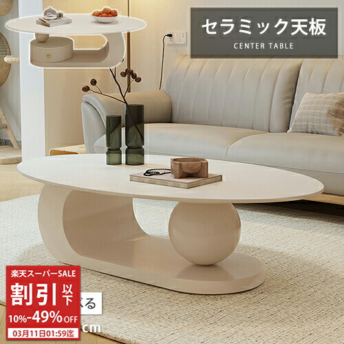 楽天市場】【3年保証・レビュー特典】センターテーブル セラミック