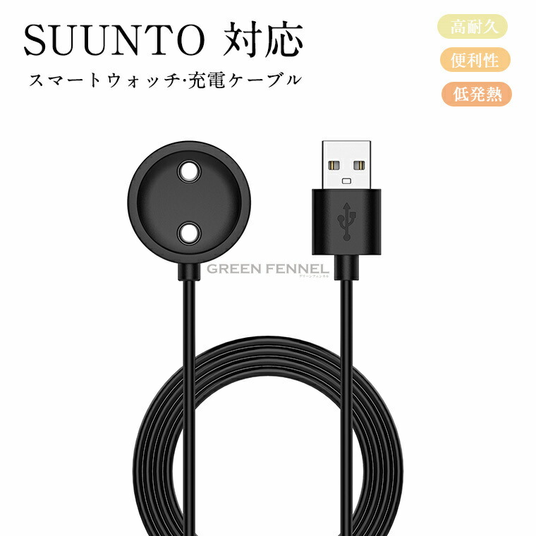楽天市場】Suunto 9 Peak Pro 用 マグネット式USB充電ケーブル スント