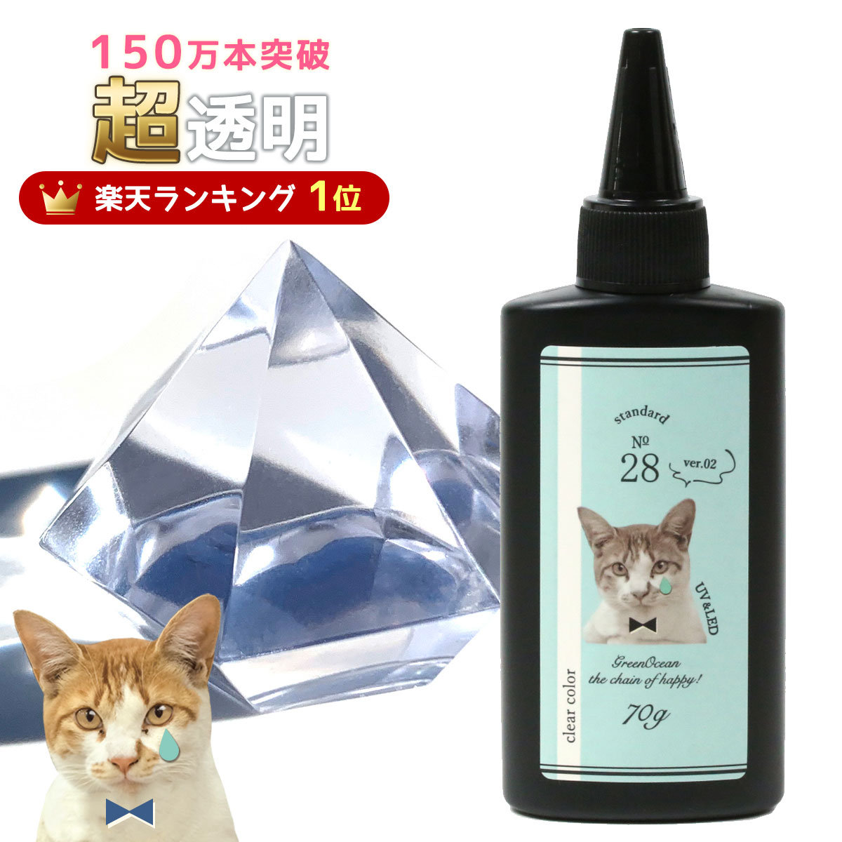 楽天市場】【最大1280円OFFクーポンあり】超透明【大容量UV-LEDレジン