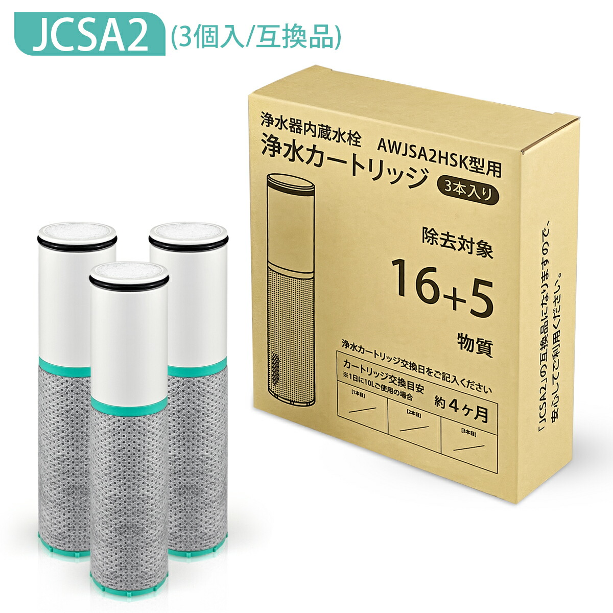 正規品✨TOCLAS浄水カートリッジJCSP2（3個入）