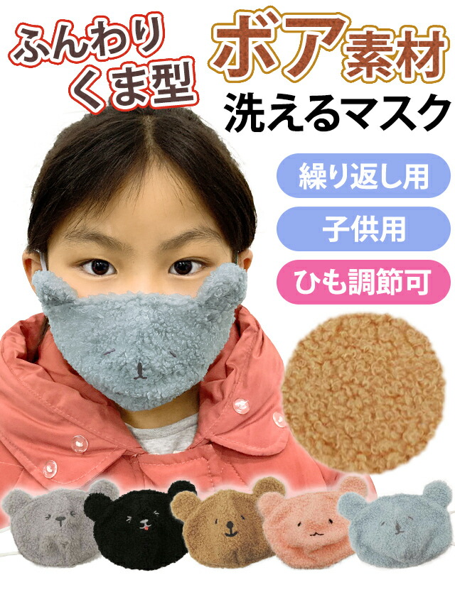 楽天市場】【メール便送料無料】在庫限り！マスク 子供用 GPT クマ 耳