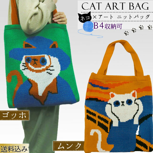 楽天市場】【メール便送料無料】ニット トート バッグ GPT 猫 柄