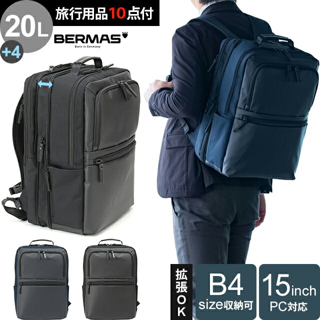 楽天市場】バーマス ビジネス リュック 拡張 機能 2層 B4 対応 エキス