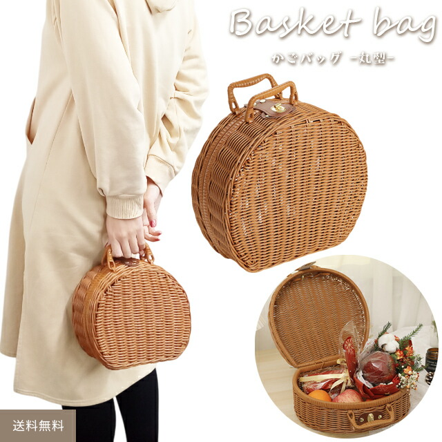 楽天市場】かごバッグ S サイズ 丸型 ピクニックバスケット ラウンド
