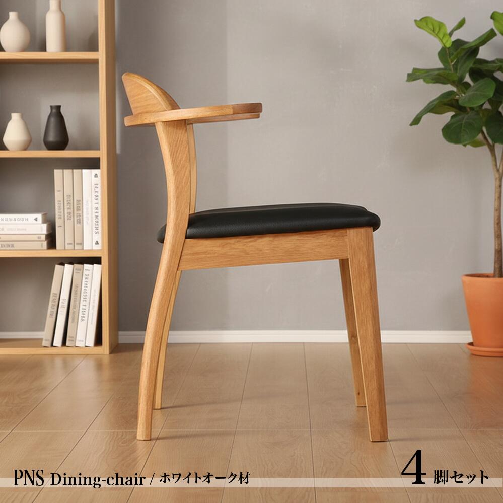 ダイニングチェア4脚セット」の人気商品一覧 | 安い商品を通販サイト