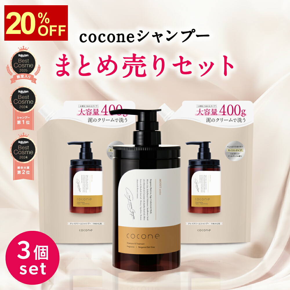 楽天市場】20%オフクーポン☆＼ 2025 ベスコス殿堂入り ／ cocone