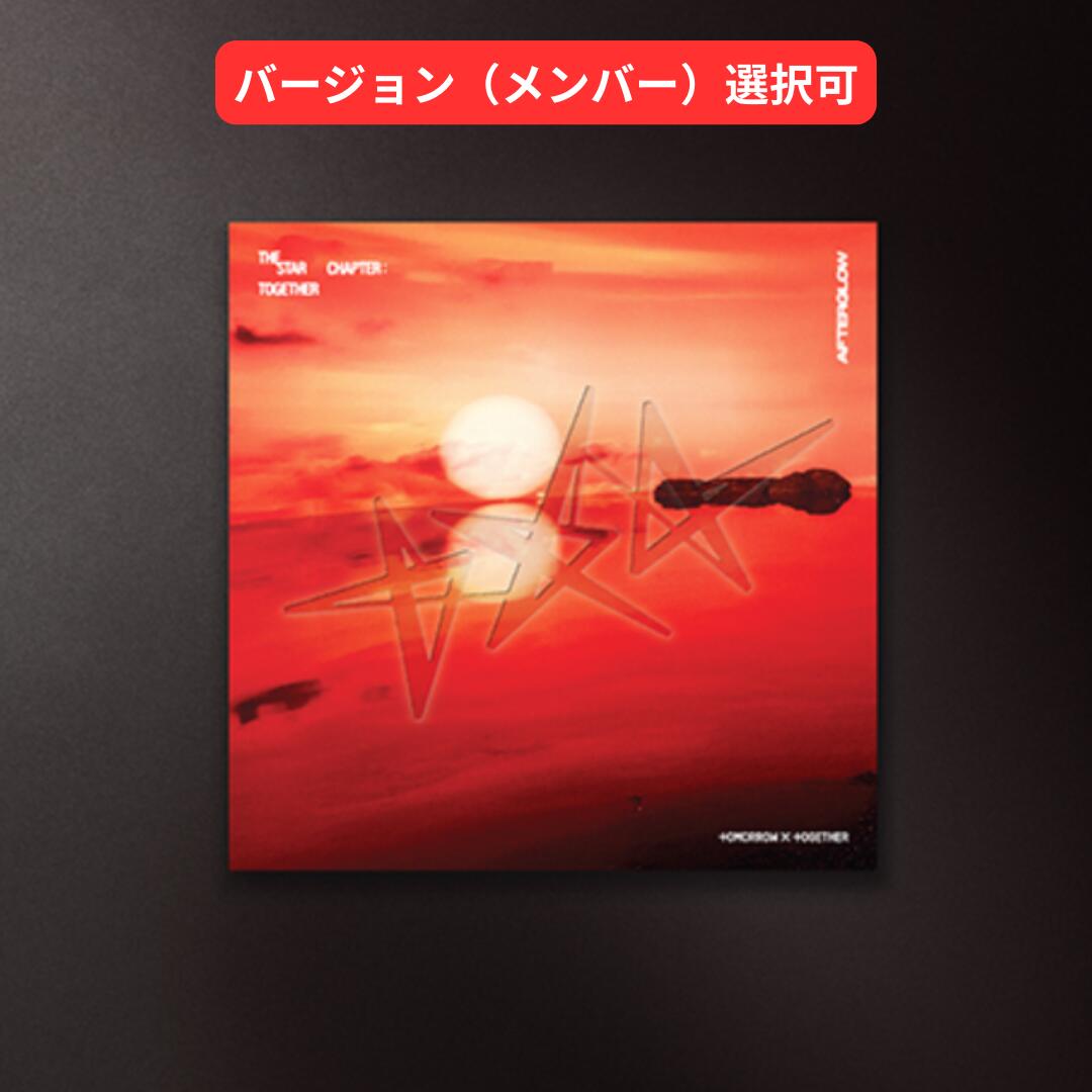 楽天市場】txt アルバム セットの通販