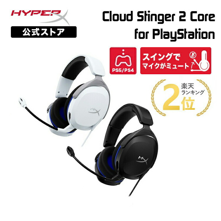 楽天市場】［メーカー公式店］HyperX Cloud Stinger 2 Core ゲーミング