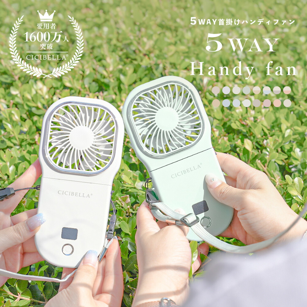 楽天市場】【2026年新作】5way ハンディファン 単色&バイカラー 最長