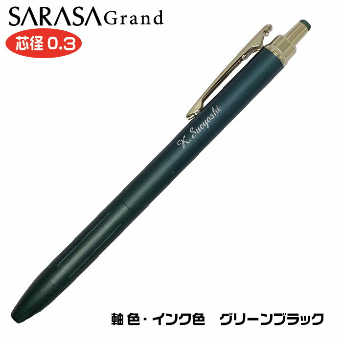 楽天市場】名入れ ボールペン サラサグランド 0.3mm ゼブラ P-JJH57