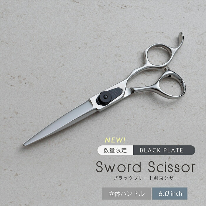 楽天市場】【完全プロ仕様】ブラックプレート剣刃シザー 美容 理容