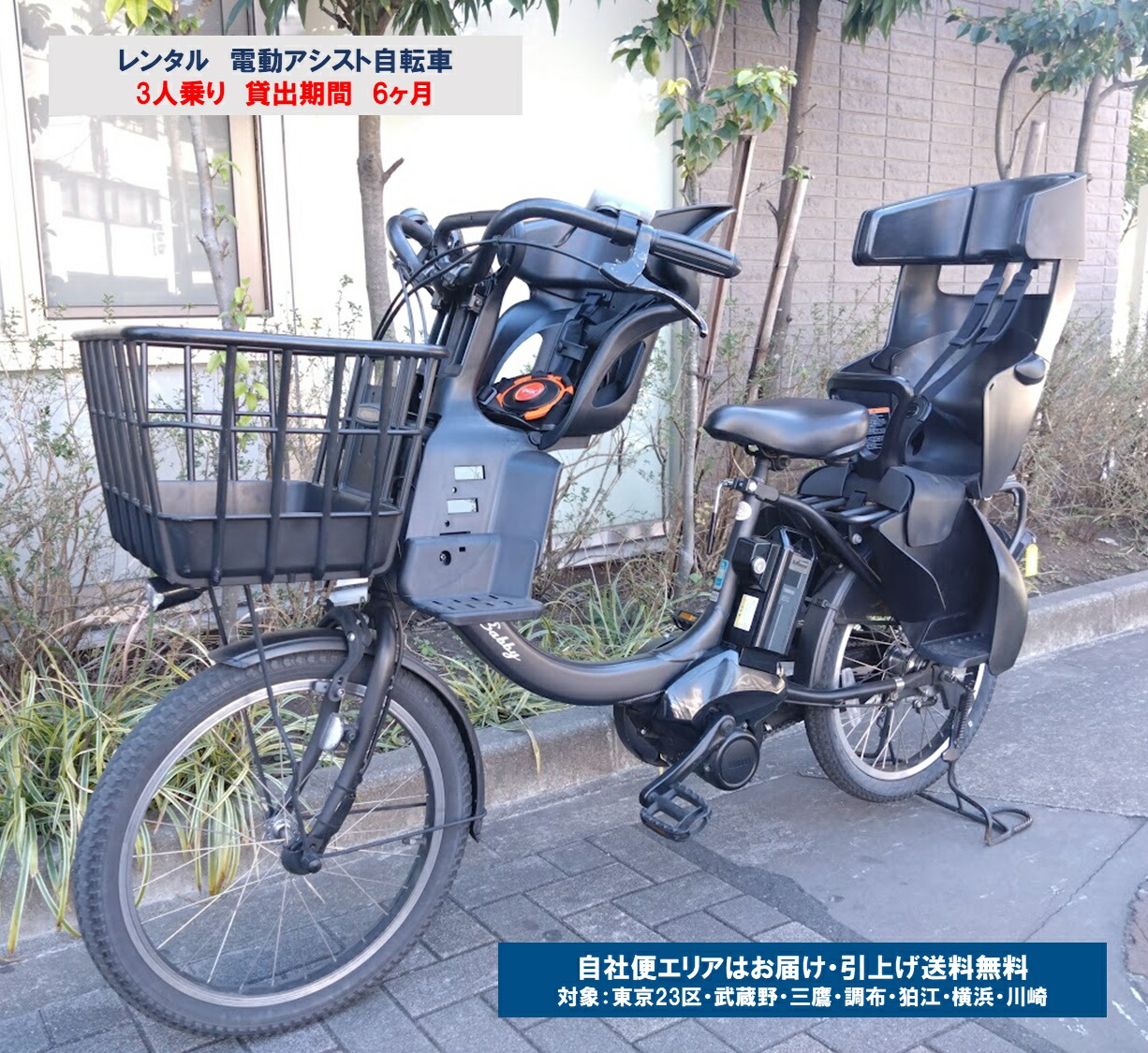 楽天市場】レンタル 6ヶ月 電動自転車 子供乗せ ヤマハ PAS Babby un
