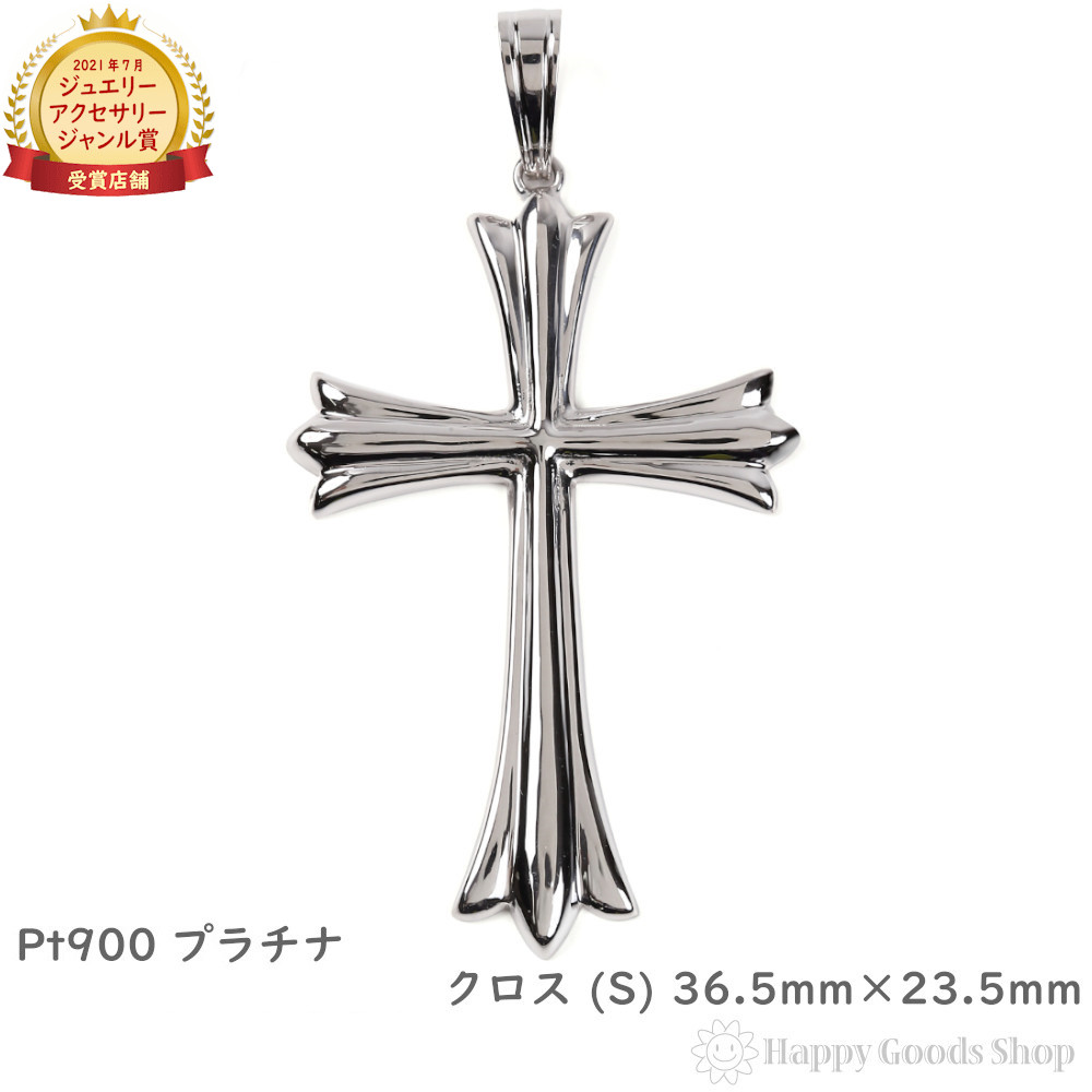 楽天市場】プラチナ クロス 十字架 ペンダントトップ 36.5mm×23.5mm
