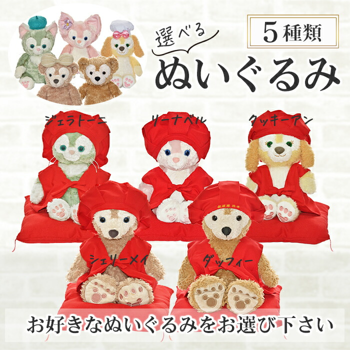 楽天市場】【ぬいぐるみセット】ダッフィー*シェリーメイコスチューム