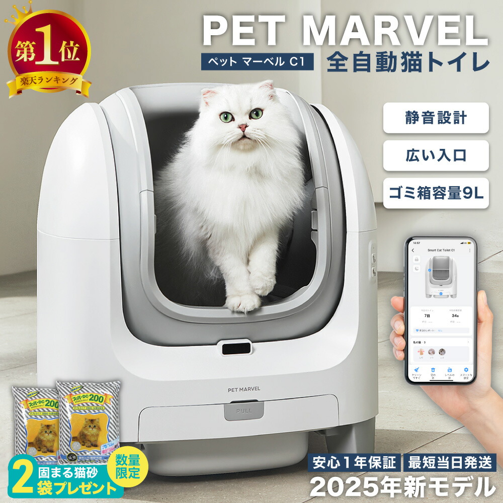 楽天市場】[楽天1位] 2025年新発売 自動猫トイレ PET MARVEL C1 猫