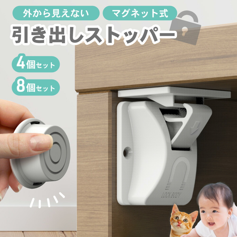 楽天市場】イクタノ マグネット 引き出しストッパー 赤ちゃん 子ども