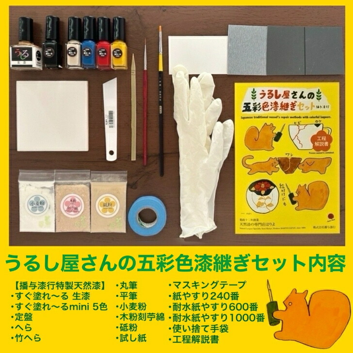 楽天市場】うるし屋さんの五彩色漆継ぎセット 播与漆行 送料無料