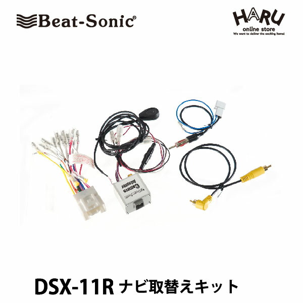 楽天市場】【デリカD5】ビートソニックナビ取替えキット DSX-11R三菱