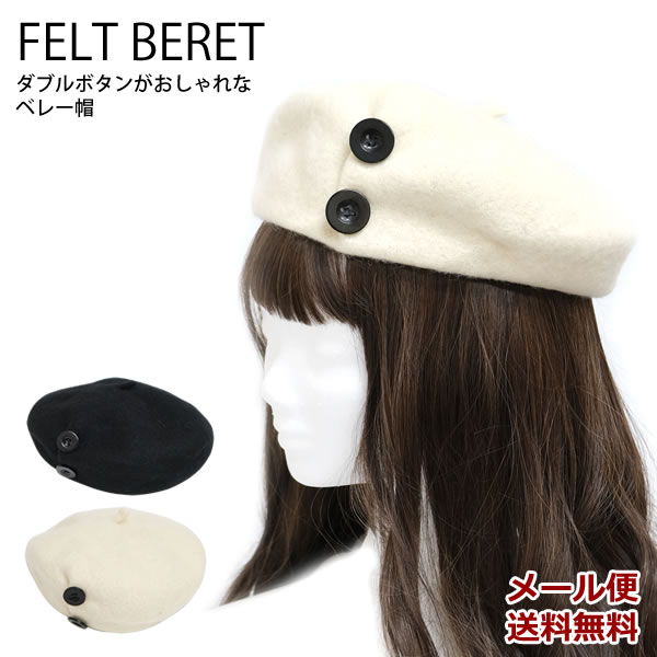 楽天市場】【新商品】【メール便送料無料】ZA130 ボタン付きベレー帽