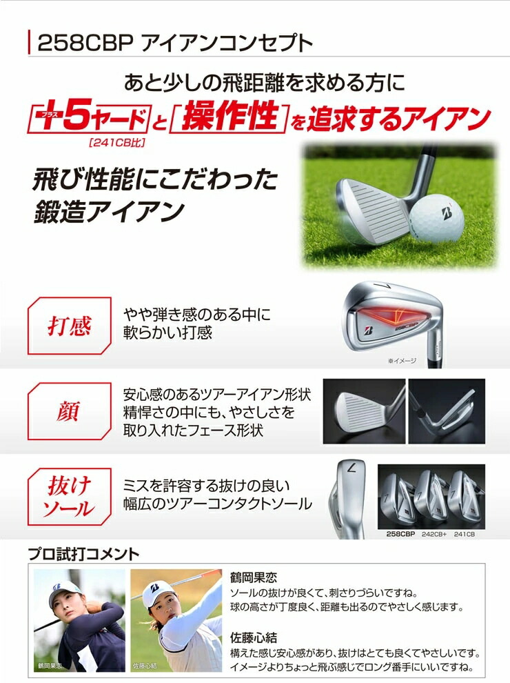 楽天市場】ブリヂストン 258CBP アイアン 単品（#5,#6,#7,#8,#9,PW 番