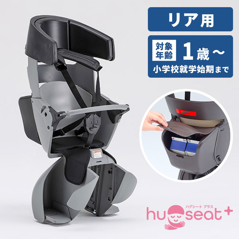 楽天市場】リヤチャイルドシート ハグシートプラス（ヤマハロゴ仕様