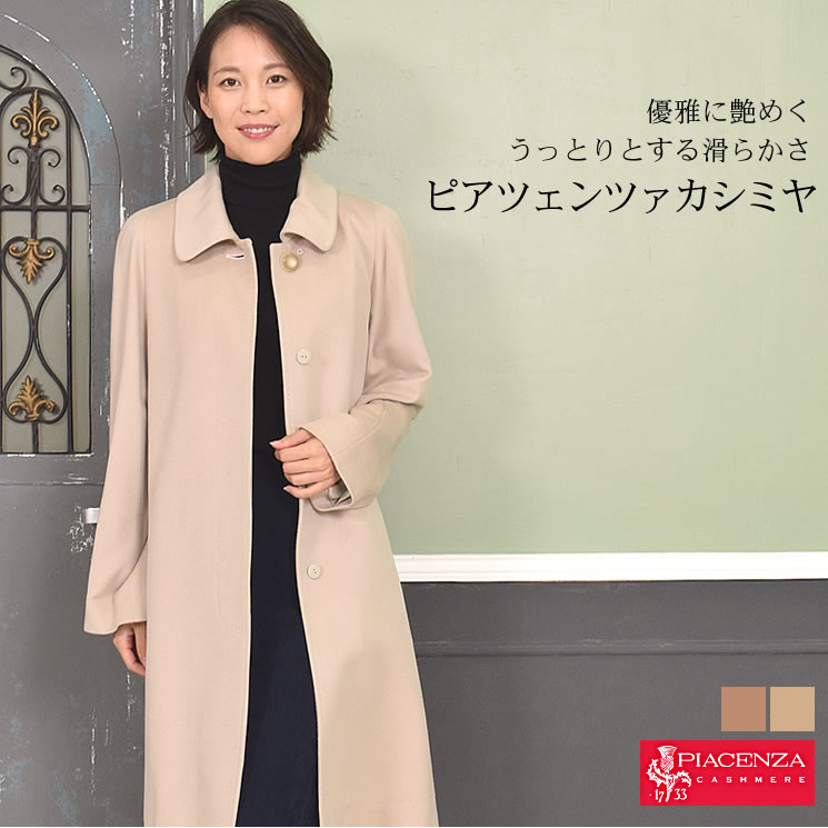 楽天市場】【 30％OFFクーポン】[PIACENZA]カシミヤ 100％ コート
