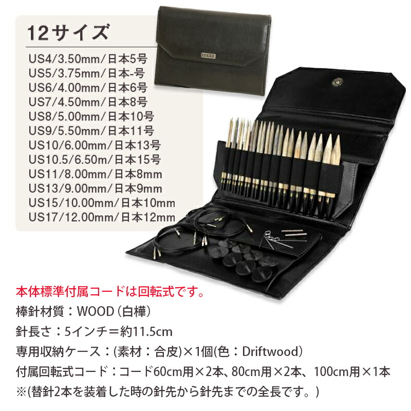 楽天市場】【SSクーポン配布中！】LYKKE リッケ 付け替式輪針セット 5