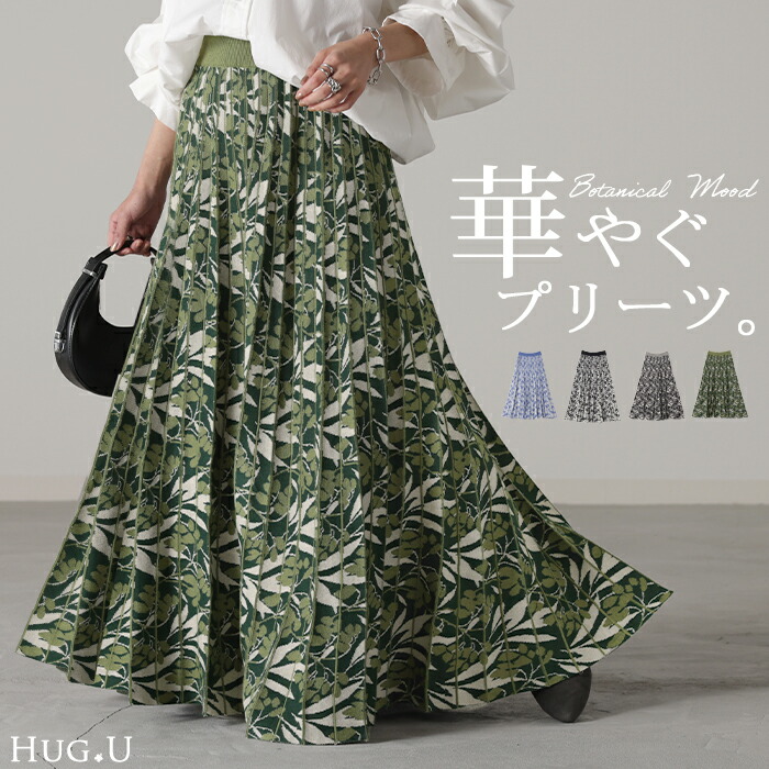 楽天市場】SALE パッと華やか 『美プリーツ』 ニット スカート リーフ
