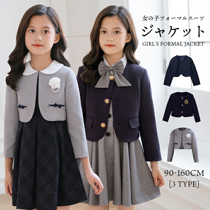 楽天市場】＼最低3,490円 クーポンご利用で／女の子 スーツ ジャケット