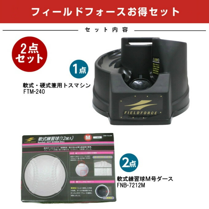 楽天市場】【半年保証付】 フィールドフォース バッティングマシン