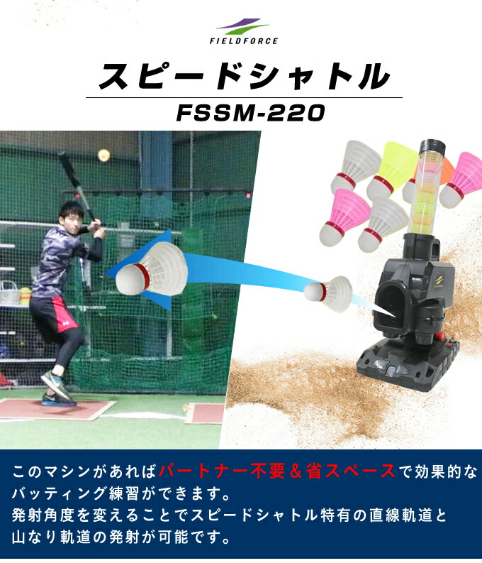 楽天市場】【半年保証付】 フィールドフォース トスマシーン スピード