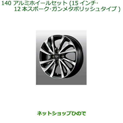 楽天市場】ダイハツ純正 ホイール（リム径（インチ）15）の通販