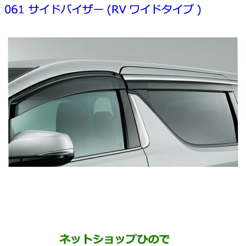 楽天市場】○純正部品トヨタ アルファードサイドバイザー(RVワイド