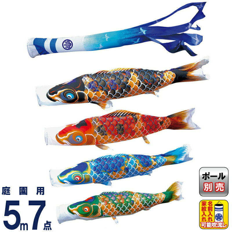 こいのぼり 鯉のぼり セット 5m」の人気商品一覧 | 安い商品を通販