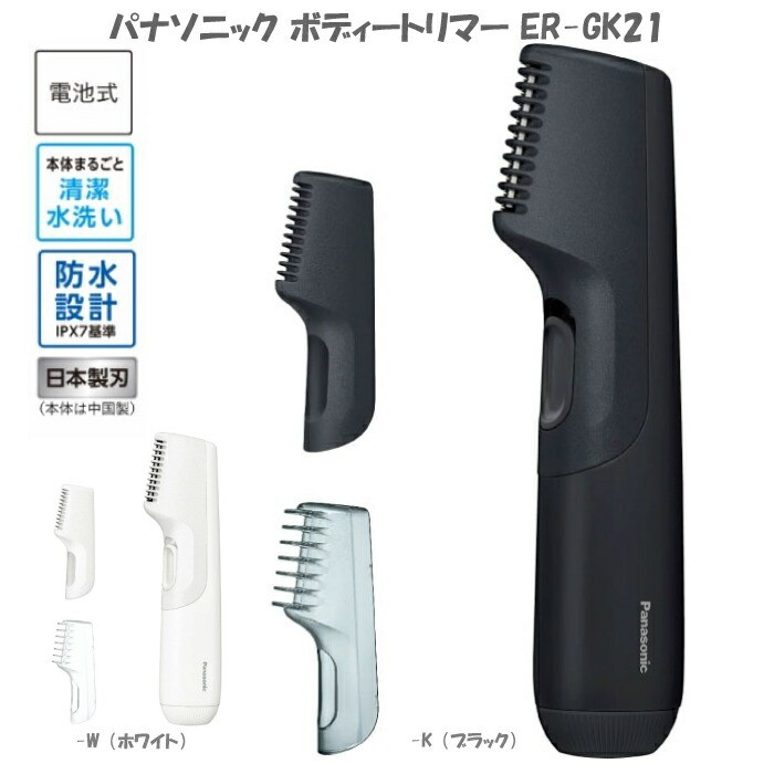 楽天市場】2023年6月発売モデル パナソニック ボディトリマー ER-GK21