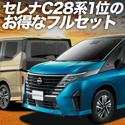 楽天市場】【スーパーSALE&ワンダフルデー】 新型 セレナ C28系 対応